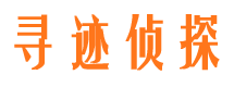 忻城侦探公司